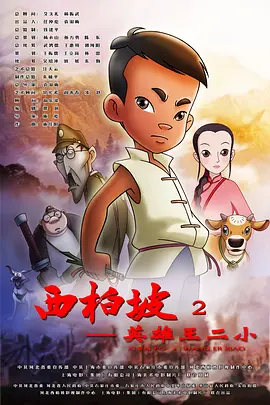 两天一夜的相亲