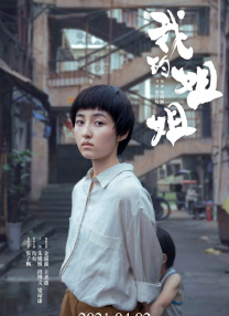 我妻子的101婚姻